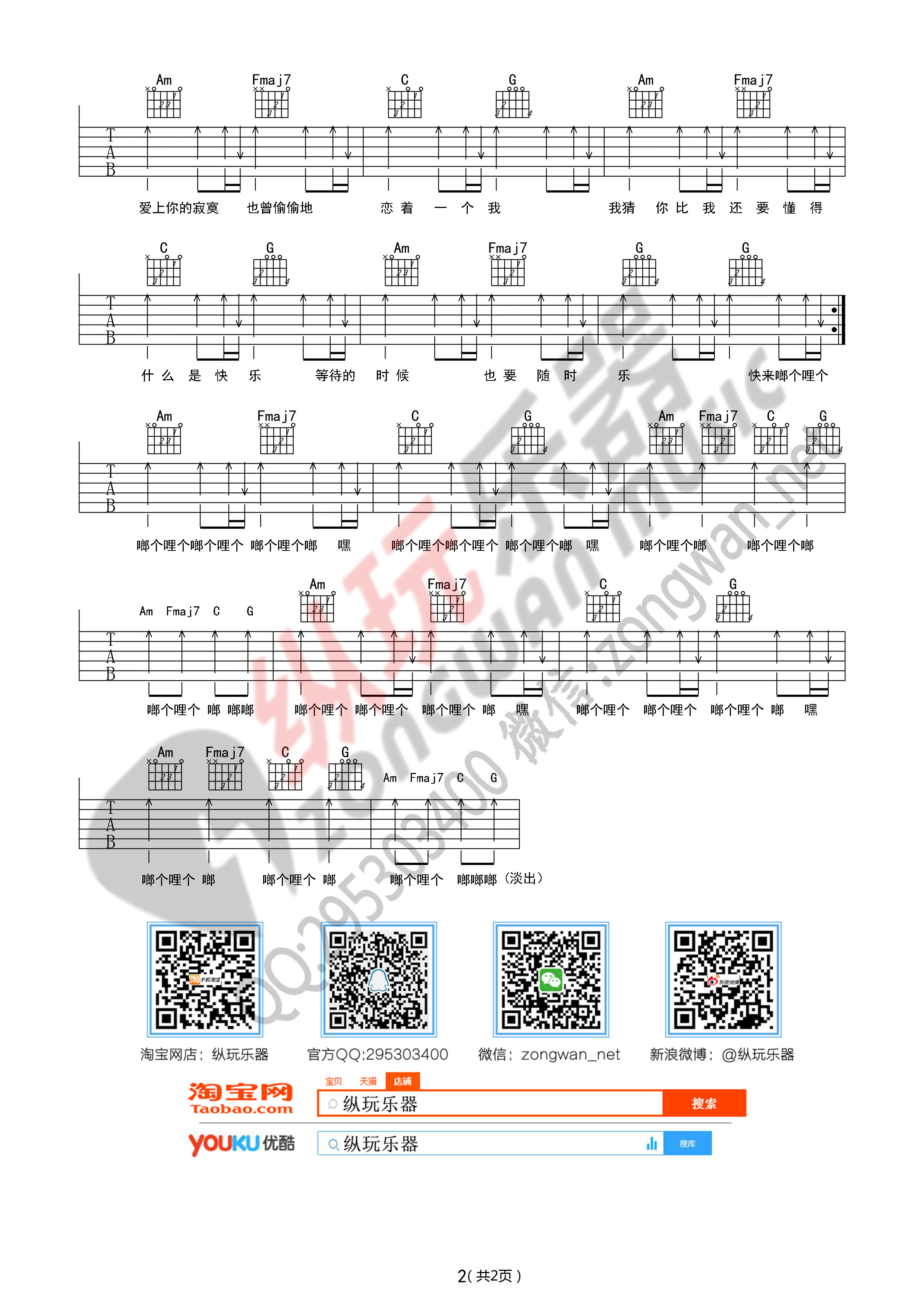 啷个哩个啷（纵玩乐器版吉他谱）吉他谱(图片谱,弹唱)_鹏泊(Bob Roc)_啷个哩个啷002_副本_副本.jpg