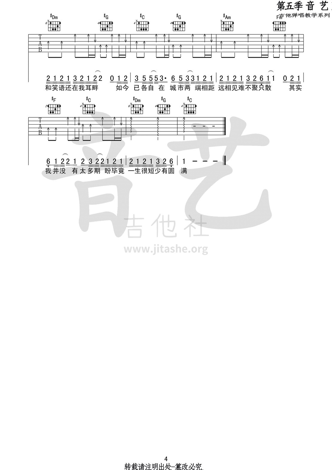 只道寻常吉他谱(图片谱,弹唱)_谢春花(春花姑娘)_只道寻常4 第五期 第二十六集.gif