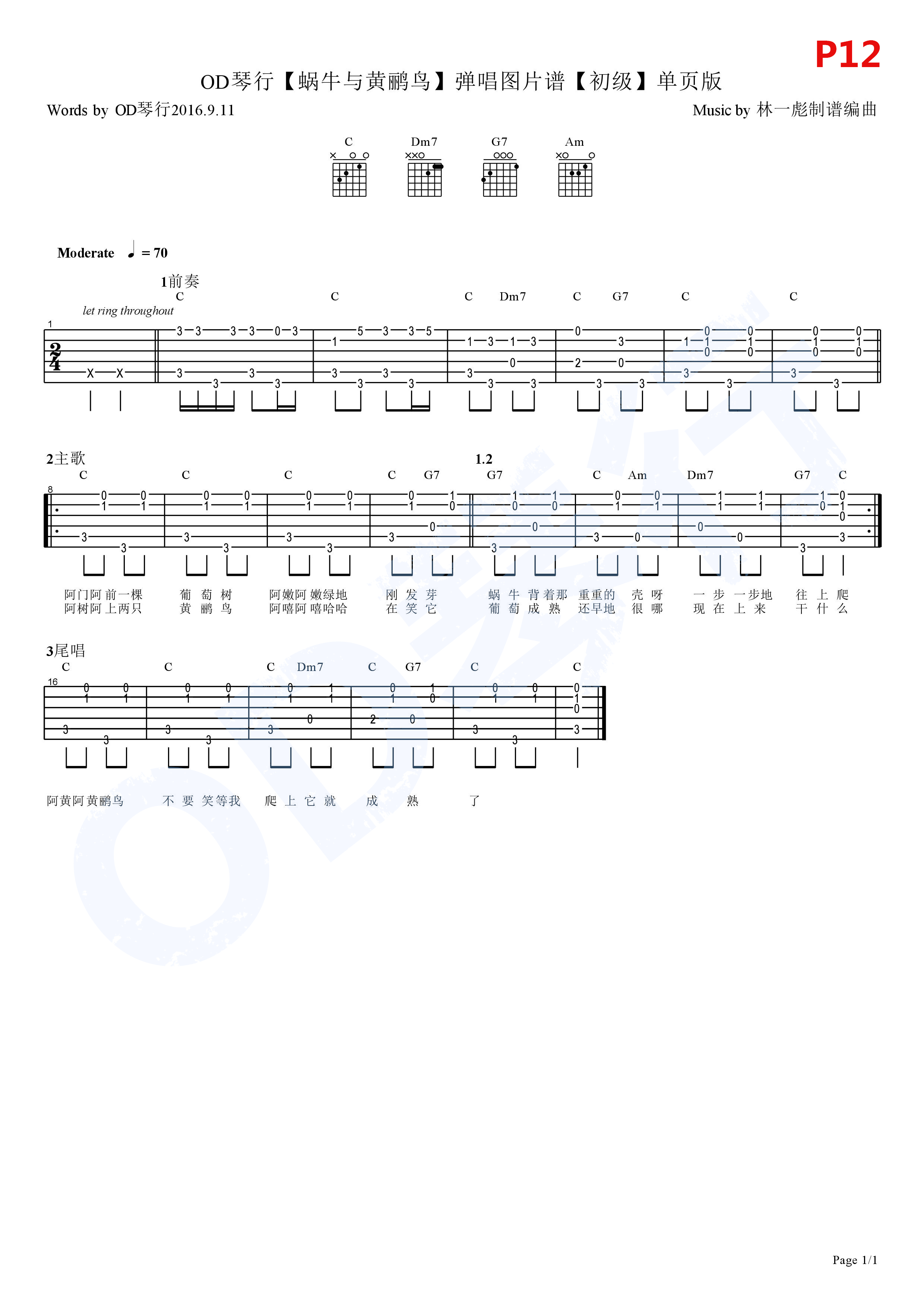 OD琴行【蜗牛与黄鹂鸟】弹唱图片谱【初级】单页版吉他谱(图片谱,弹唱图片谱,单页版,初级)_林一彪_OD琴行【蜗牛与黄鹂鸟】弹唱图片谱【初级】单页版.jpg