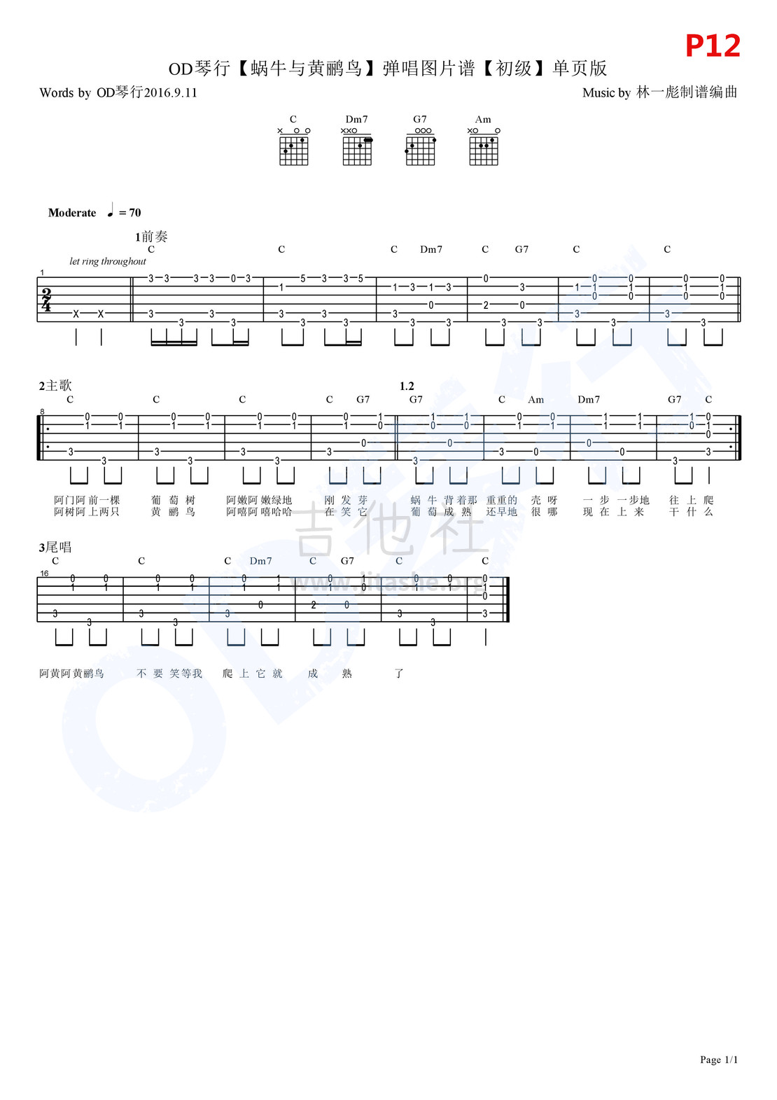 OD琴行【蜗牛与黄鹂鸟】弹唱图片谱【初级】单页版吉他谱(图片谱,弹唱图片谱,单页版,初级)_林一彪_OD琴行【蜗牛与黄鹂鸟】弹唱图片谱【初级】单页版.jpg