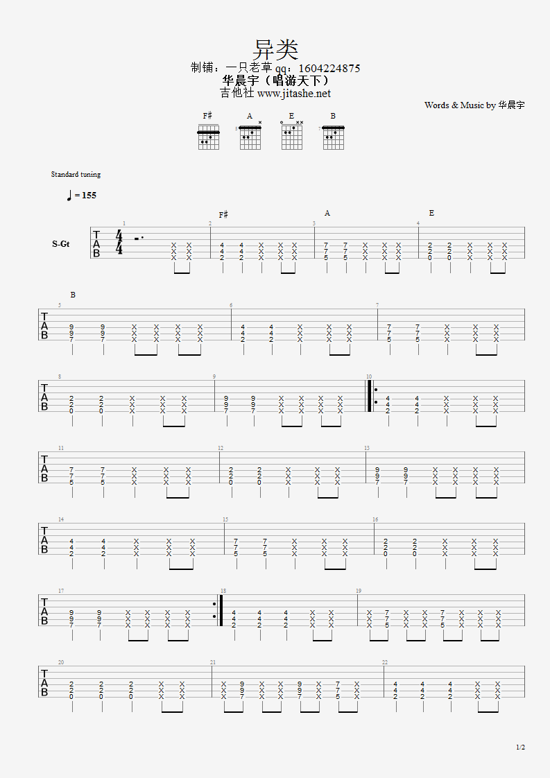 异类（弹唱）吉他谱(图片谱,弹唱,扫弦)_华晨宇_异类(弹唱).png