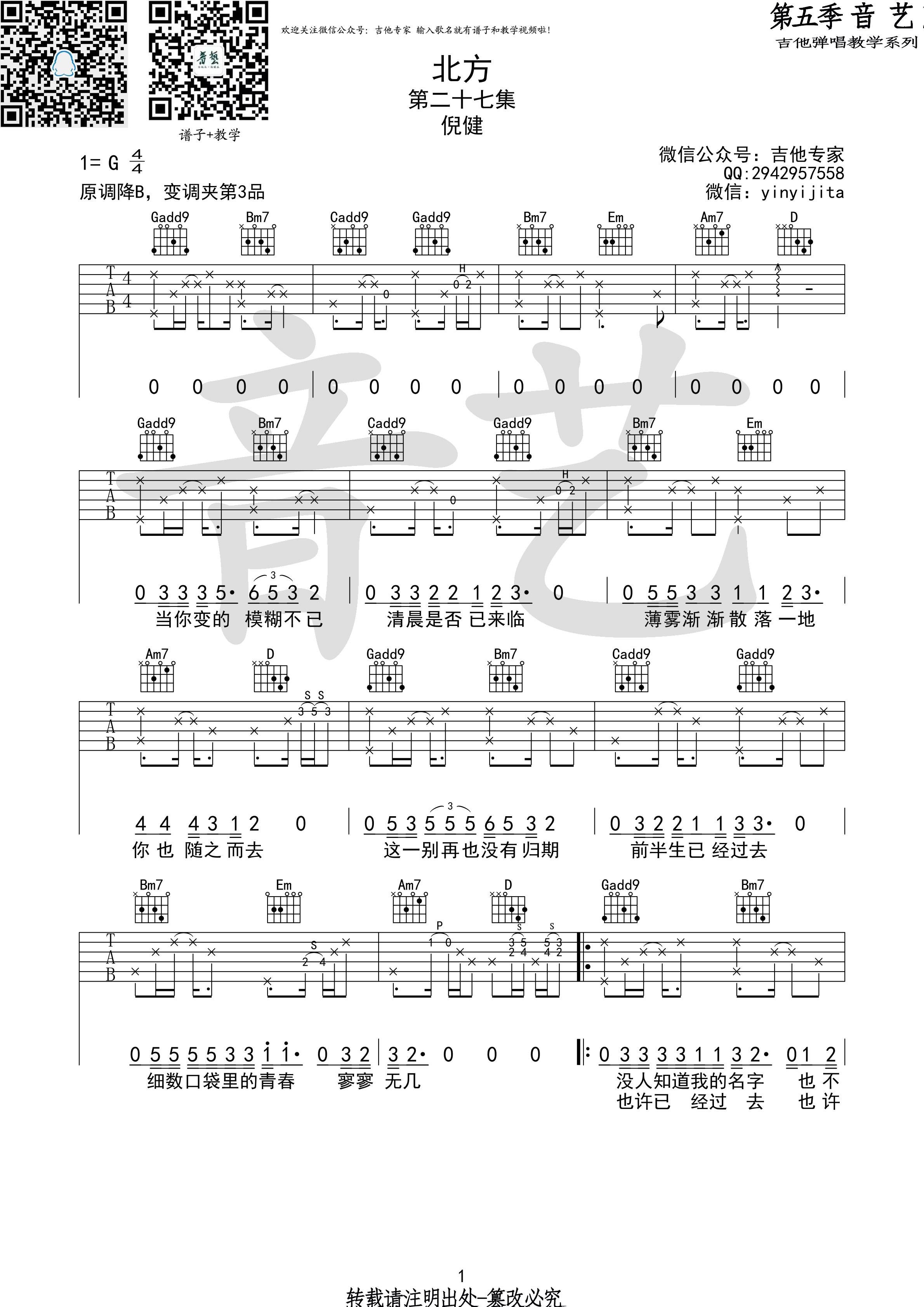 北方吉他谱(图片谱,弹唱)_倪健_北方1 第五期 第二十七集.jpg