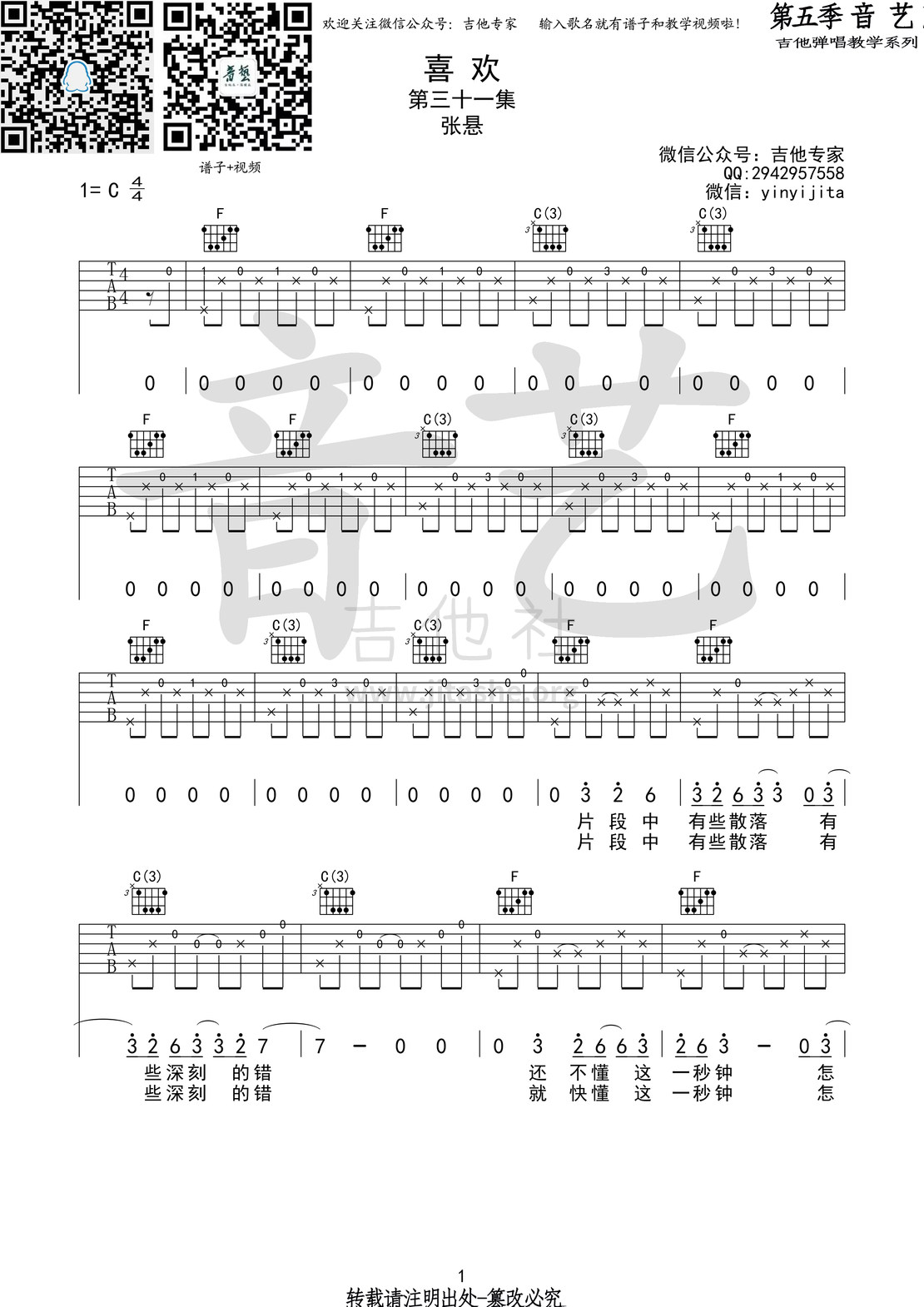 打印:喜欢(音艺吉他弹唱教学:第五季第31集)吉他谱_张悬(焦安溥)_喜欢1 第五期 第三十一集.jpg