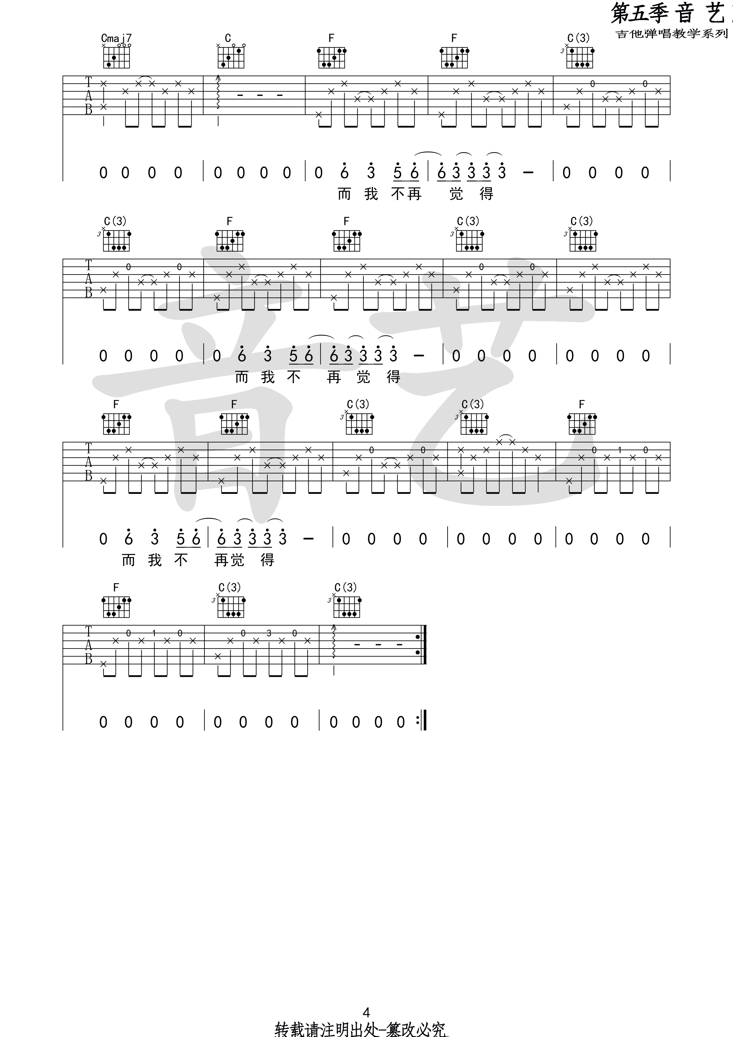 喜欢(音艺吉他弹唱教学:第五季第31集)吉他谱(图片谱,音艺吉他弹唱教学,弹唱)_张悬(焦安溥)_喜欢4 第五期 第三十一集.jpg