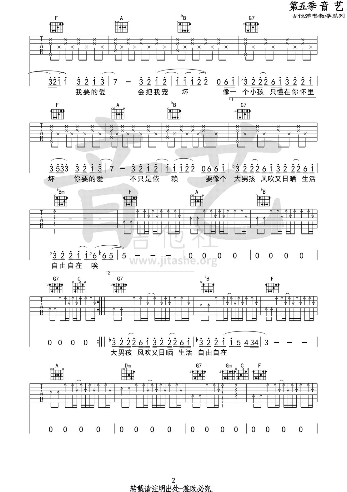 打印:你要的爱(音艺吉他弹唱教学:第五季第32集)吉他谱_戴佩妮(Penny)_你要的爱2 第五期 第三十二集.gif