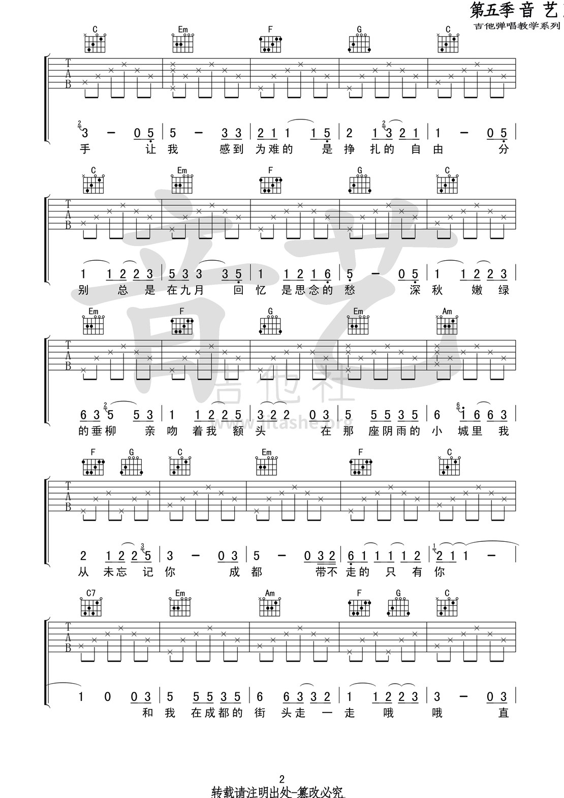 成都(音艺吉他弹唱教学)吉他谱(图片谱,音艺吉他弹唱教学,弹唱)_赵雷(雷子)_成都02.jpg