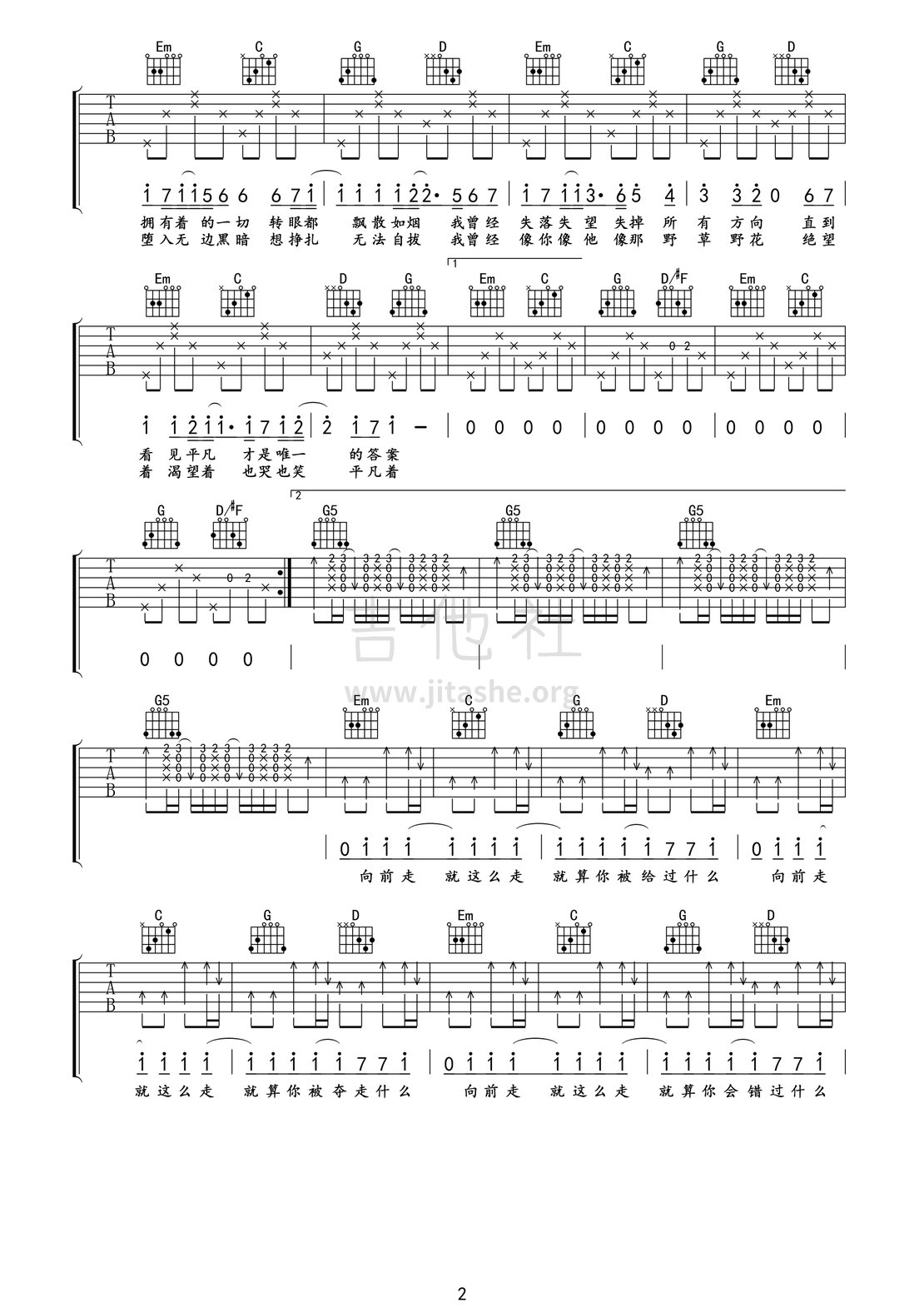 平凡之路（开源）吉他谱(图片谱,弹唱)_朴树_平凡之路 DIY02.gif