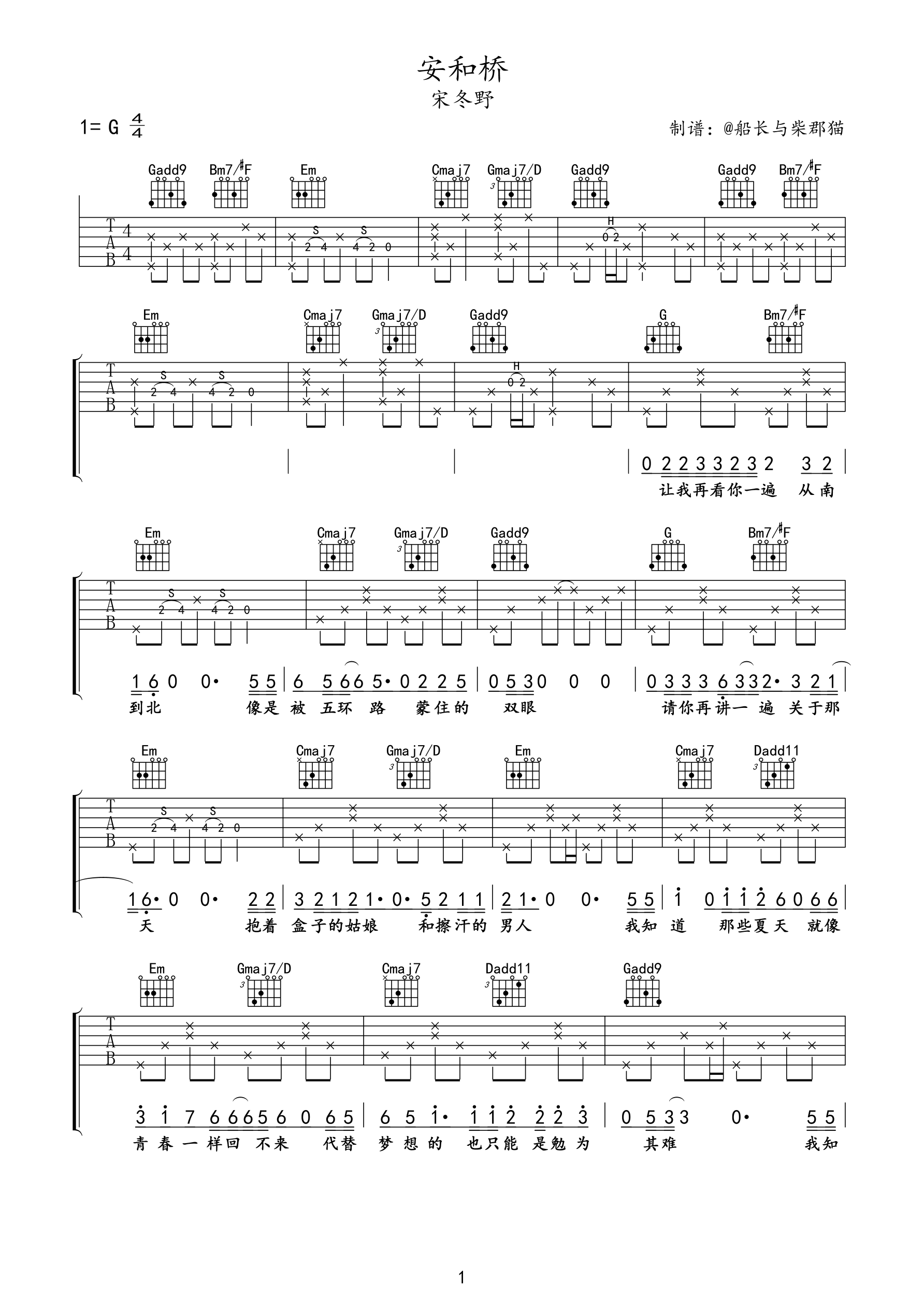 安和桥（安河桥）（开源）吉他谱(图片谱,弹唱)_宋冬野_安和桥 DIY01.gif