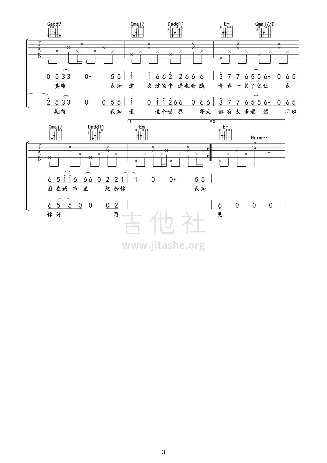 安和桥（安河桥）（开源）吉他谱(图片谱,弹唱)_宋冬野_安和桥 DIY03.gif