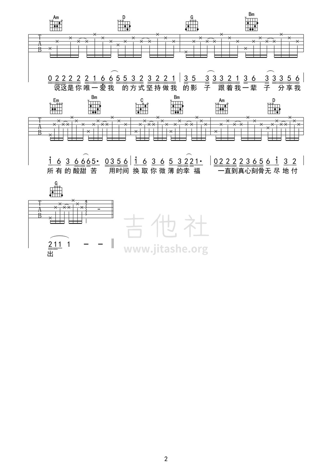 跟着我一辈子吉他谱(图片谱)_杜德伟(DELFINO ALEJANDRO)_跟着我一辈子02.jpg