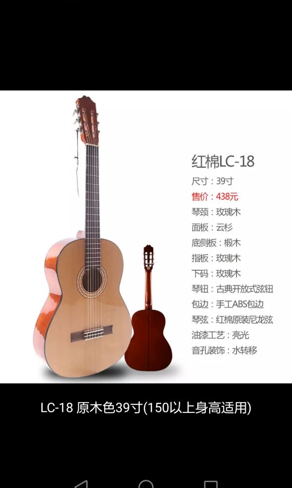 我打算在网上买个古典吉他，以下有图，价位438[smallbitmapScreenshot_2017-02-09-19-14-44.png]