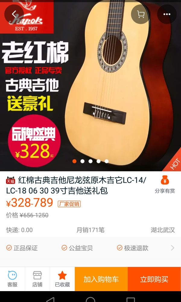 我打算在网上买个古典吉他，以下有图，价位438[smallbitmapScreenshot_2017-02-09-19-14-35.png]