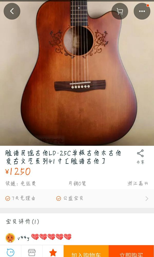 大家看看这个吉他怎么样？[smallbitmapS70210-173323.jpg]