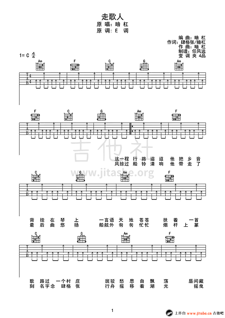 打印:走歌人吉他谱_暗杠(暗杠小发)_1.png