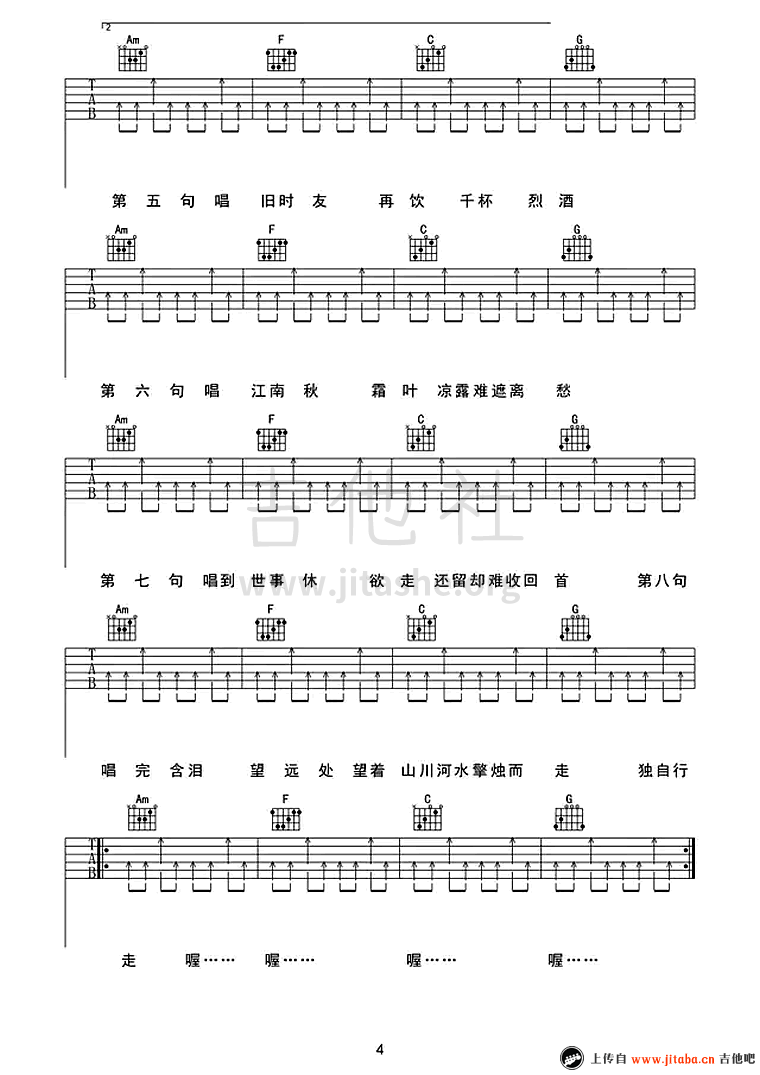 走歌人吉他谱(图片谱,弹唱)_暗杠(暗杠小发)_4.png