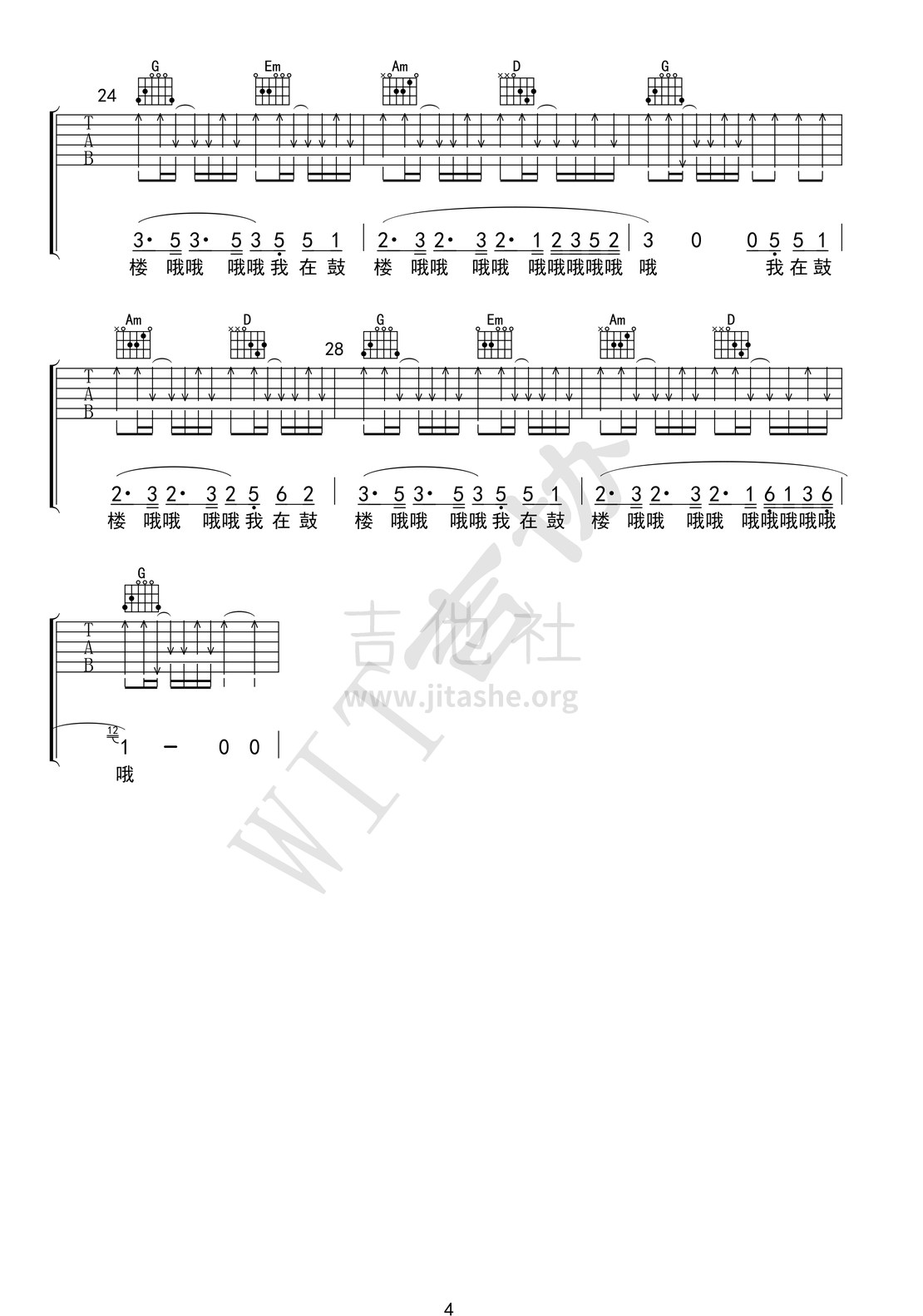 打印:鼓楼吉他谱_赵雷(雷子)_鼓楼-4.jpg