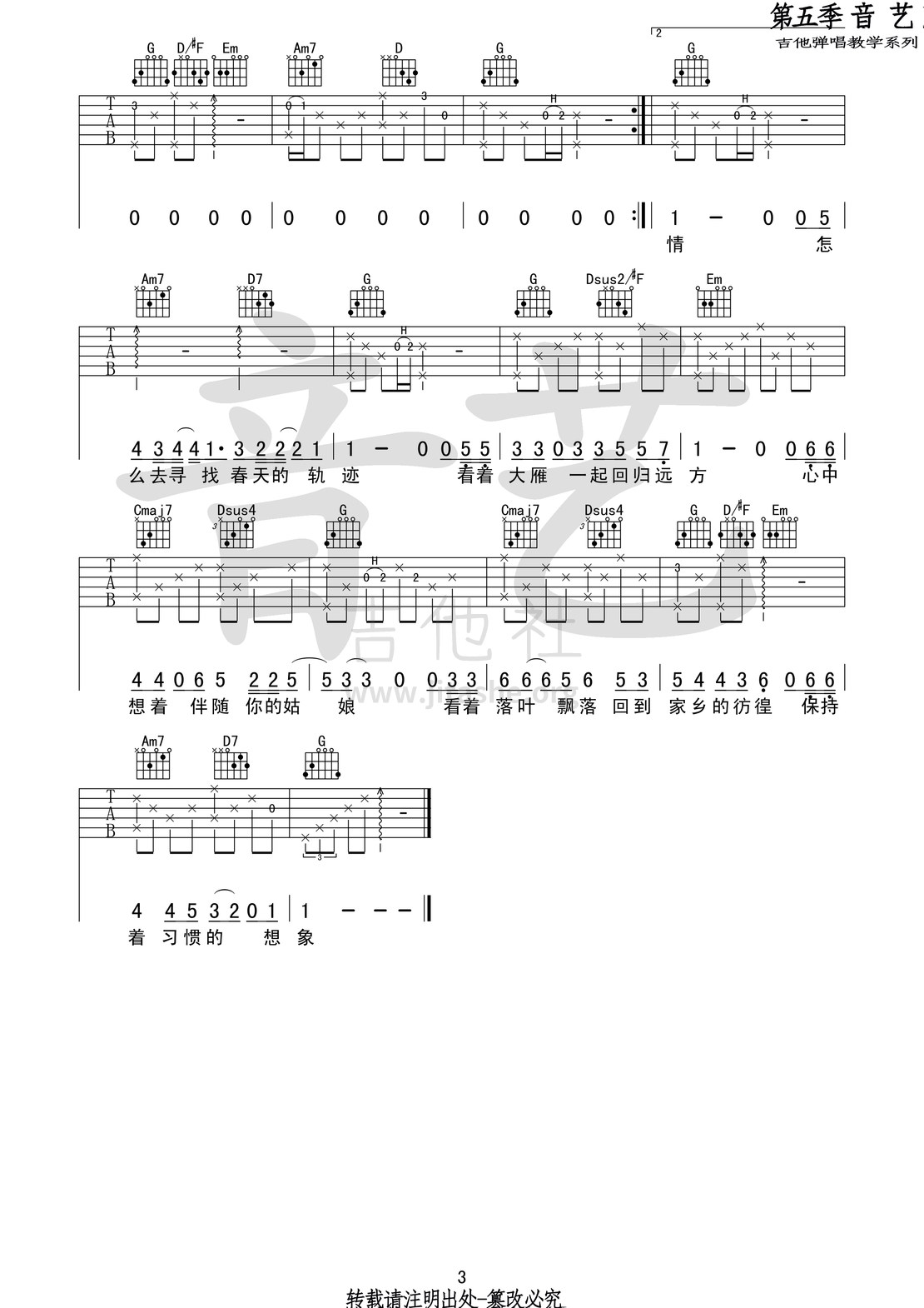 春夏秋冬的你(音艺吉他弹唱教学:第五季第36集)吉他谱(图片谱,音艺吉他弹唱教学,弹唱)_王宇良_春夏秋冬的你3 第五期 第三十六集.jpg