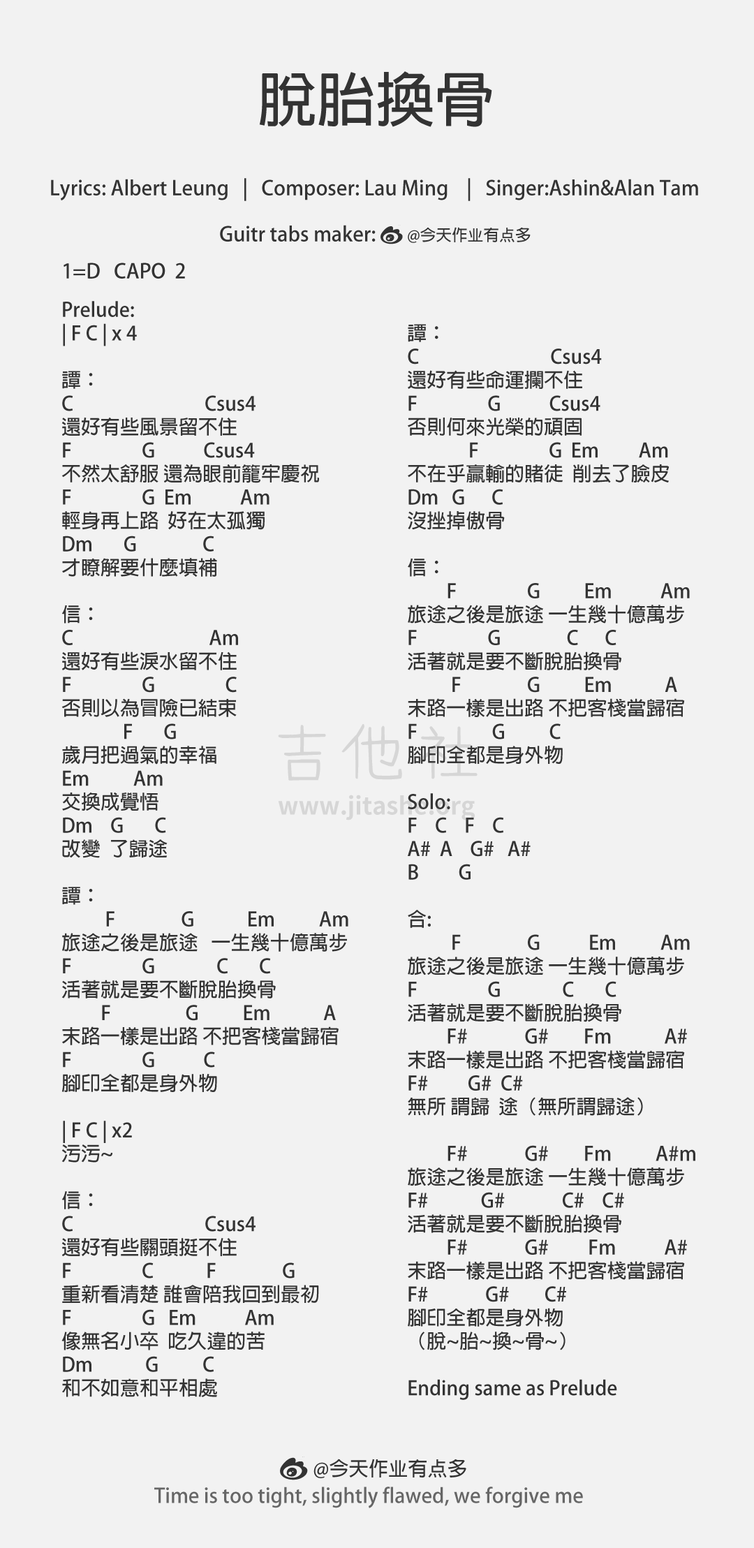 脱胎换骨吉他谱(图片谱,弹唱,古典吉他,伴奏)_五月天(Mayday)_画板 12.png