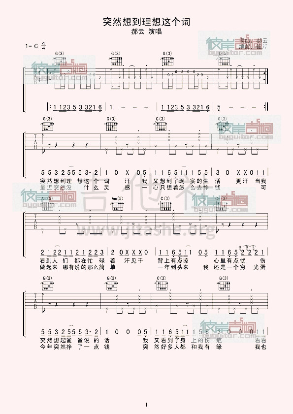 打印:突然想到理想这个词吉他谱_郝云_突然想到理想这个词.jpg