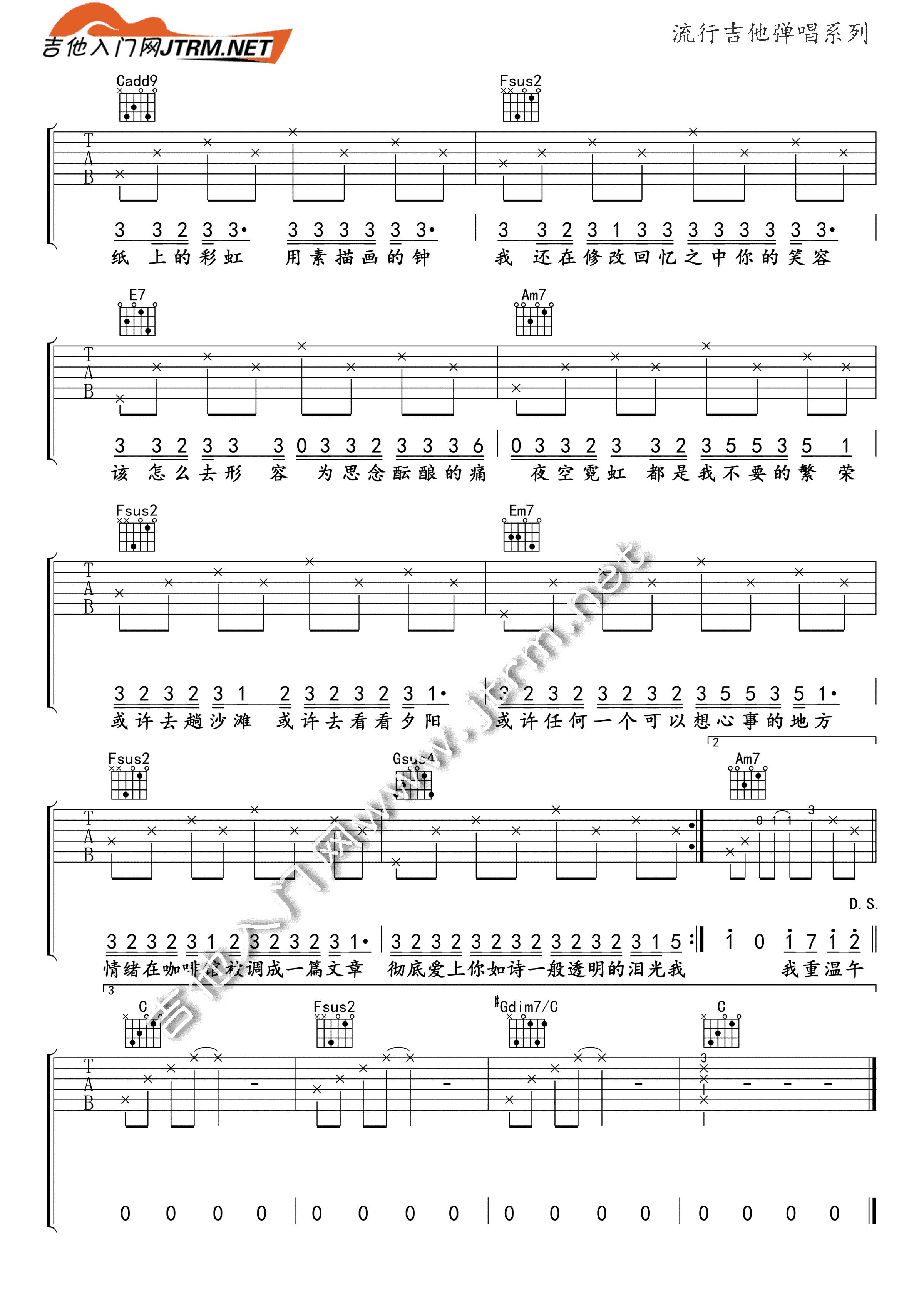 手写的从前（福艺乐器 王福熠版）吉他谱(图片谱,福艺乐器,弹唱,改编版)_周杰伦(Jay Chou)_手写的从前周杰伦4.png