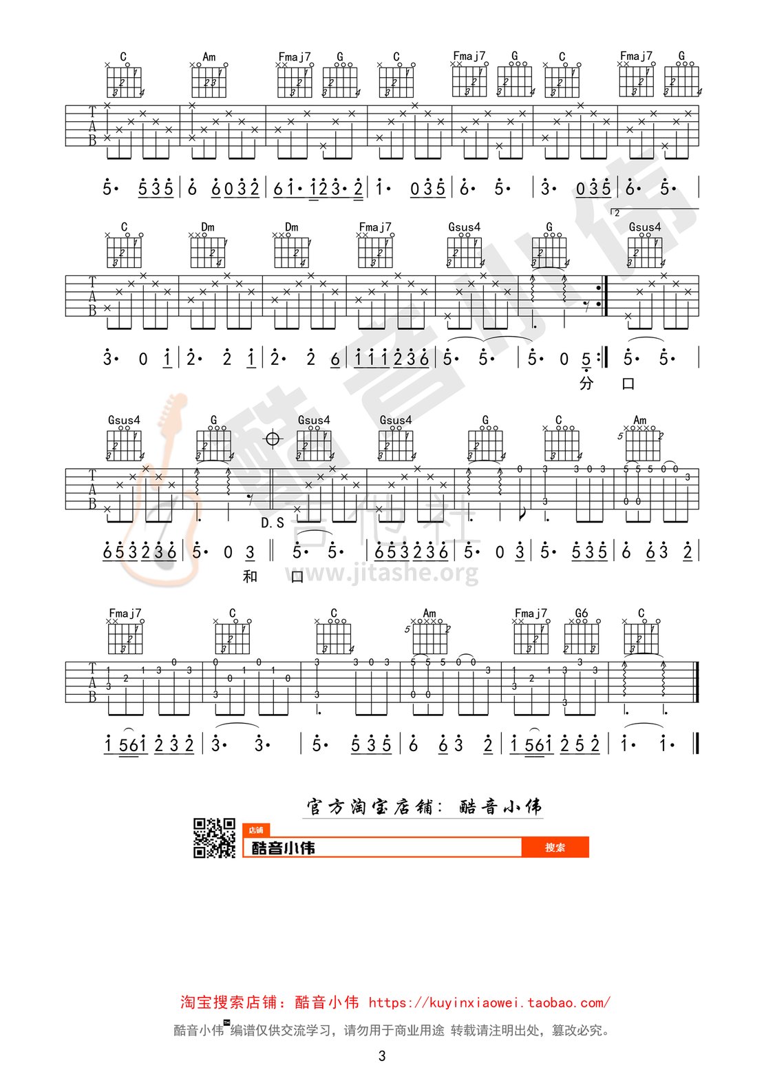 《晴天》吉他弹唱教学 - 多艺课堂