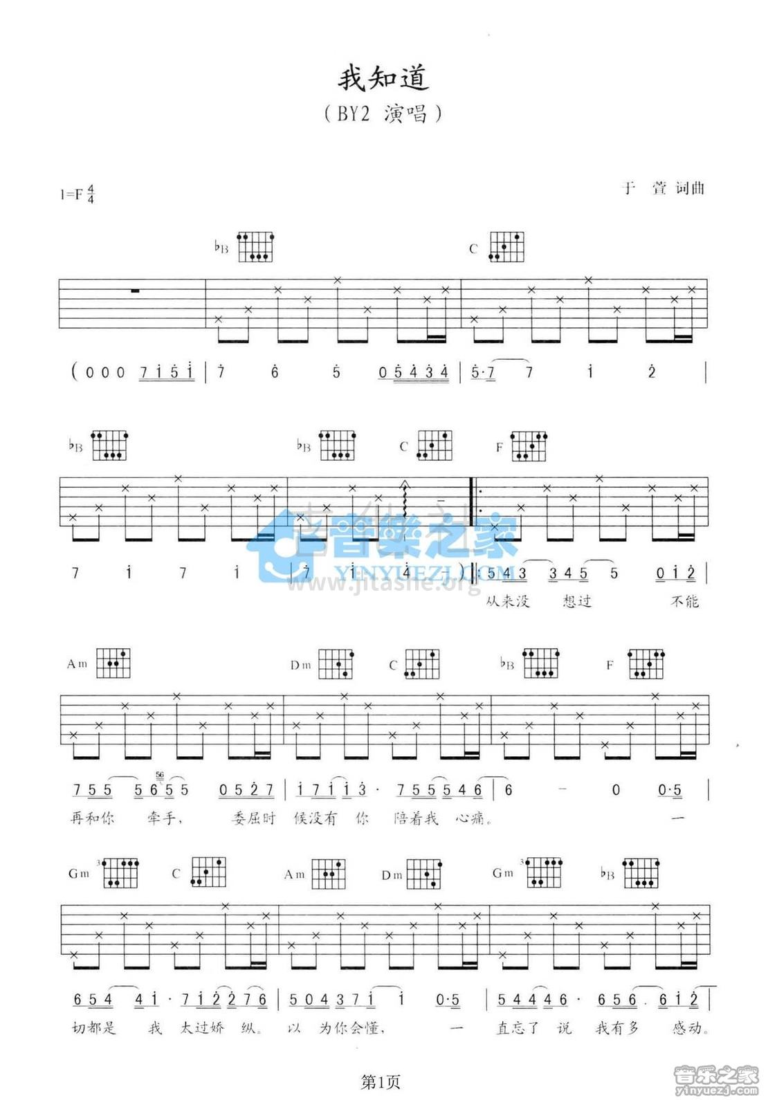 打印:我知道 F调吉他谱_By2_638-1611151ZS6.jpg