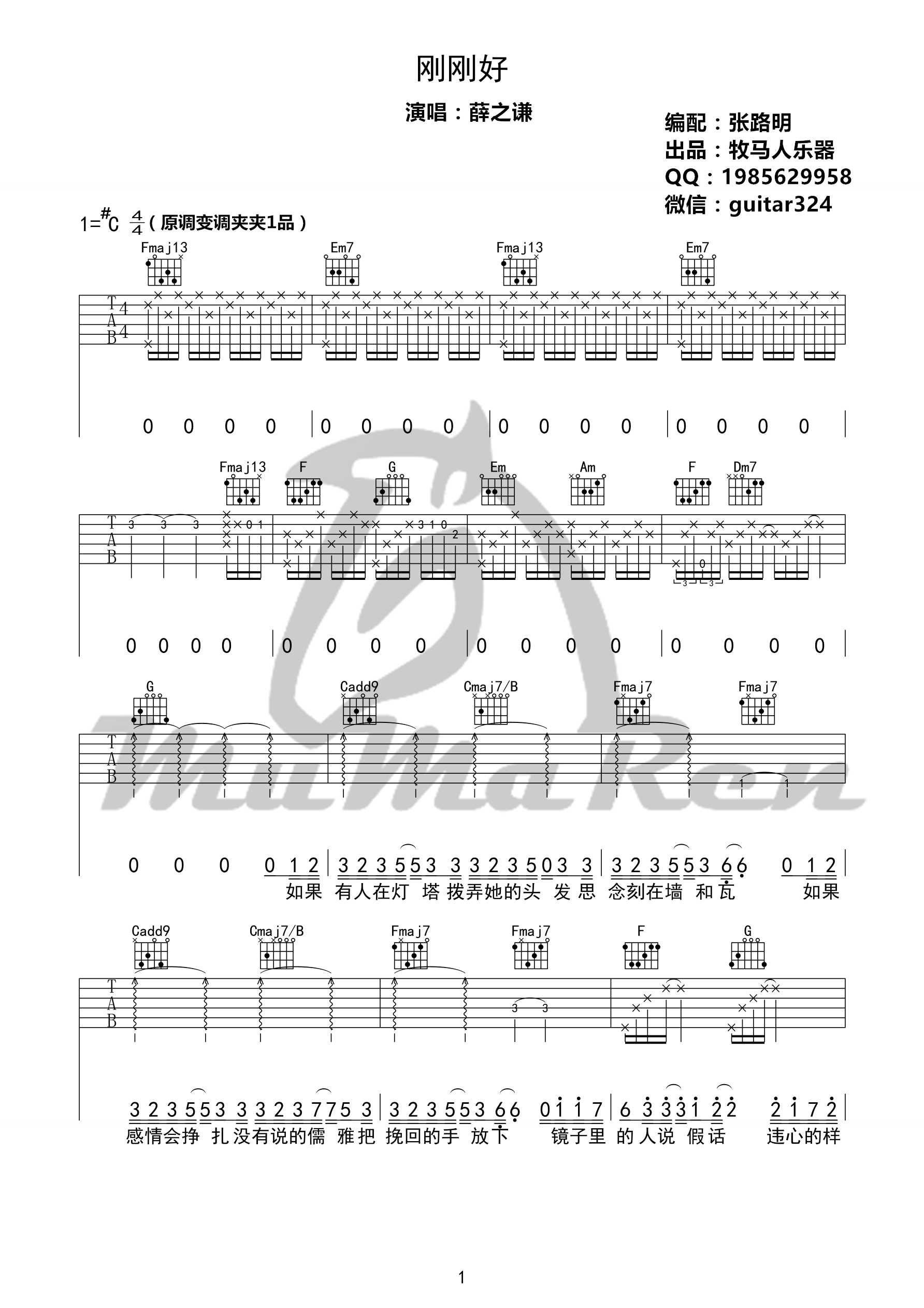 刚刚好(升C调高清弹唱谱 牧马人乐器版)吉他谱(图片谱,弹唱)_薛之谦_刚刚好01_副本.jpg