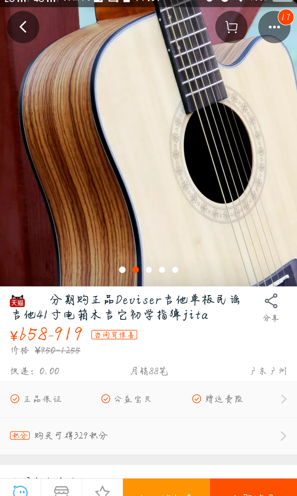 Deviser这款吉他怎么样！[超级截屏_20170224_173931.png]