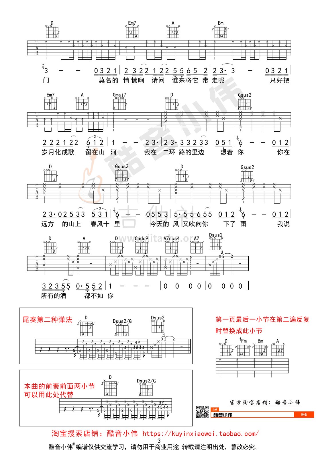 春风十里(D调中级版吉他谱酷音小伟编谱)吉他谱(图片谱,酷音小伟,D调,教学)_鹿先森乐队_春风十里中级吧03.gif