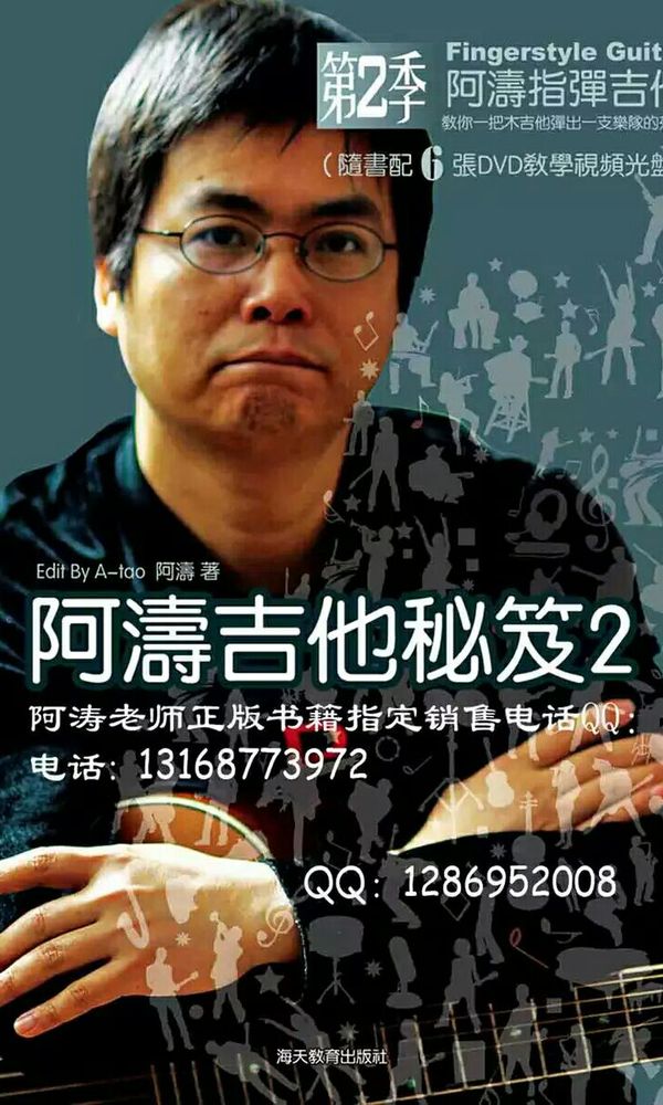 阿涛吉他秘籍[smallbitmap1256873422.jpg]