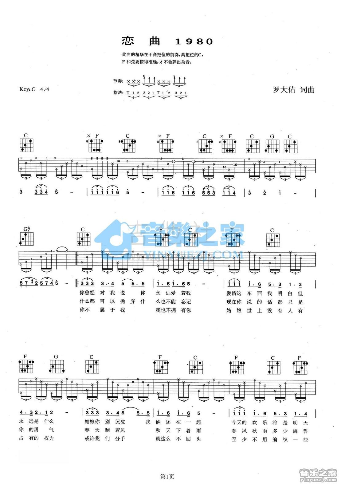 恋曲1980吉他谱(图片谱,弹唱)_罗大佑_恋曲19801.jpg