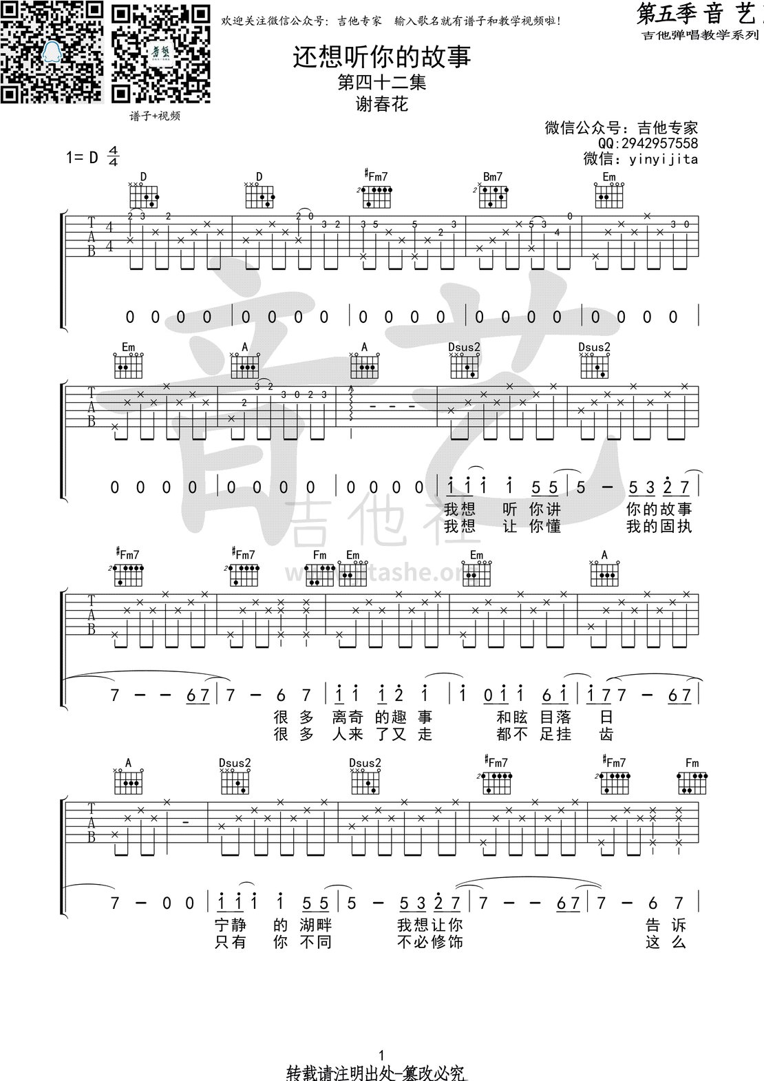 打印:还想听你的故事(音艺吉他弹唱教学:第五季第42集)吉他谱_谢春花(春花姑娘)_还想听你的故事1 第四期 第四十二集.gif