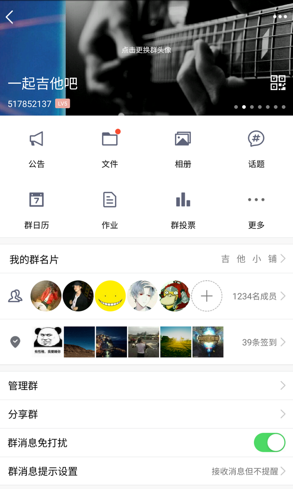 快来学吉他！[Screenshot_20170303-201140.png]
