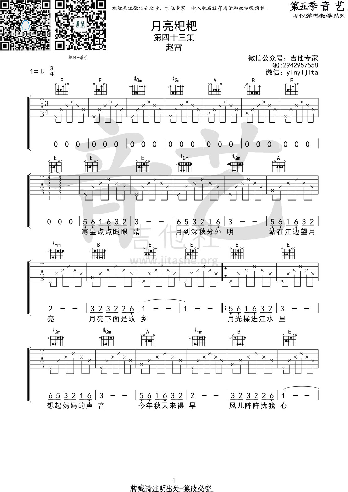 打印:月亮粑粑(音艺吉他弹唱教学:第五季第43集)吉他谱_赵雷(雷子)_月亮粑粑1 第五期 第四十三集.jpg