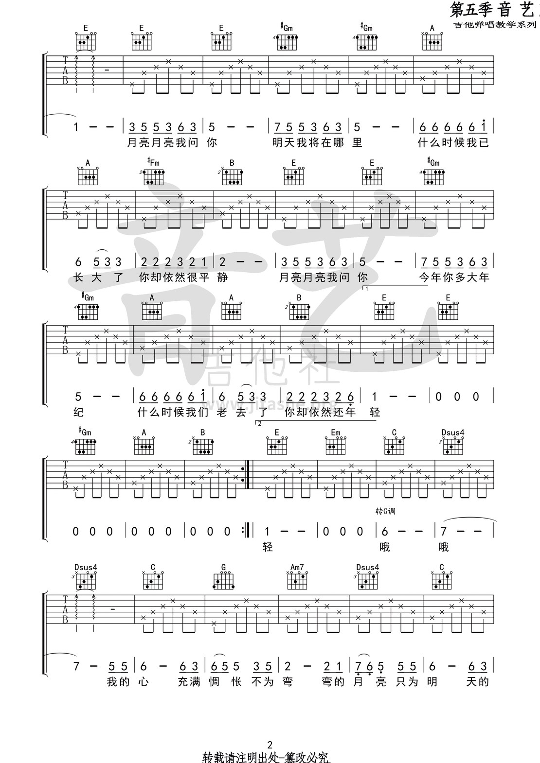 打印:月亮粑粑(音艺吉他弹唱教学:第五季第43集)吉他谱_赵雷(雷子)_月亮粑粑2 第五期 第四十三集.jpg