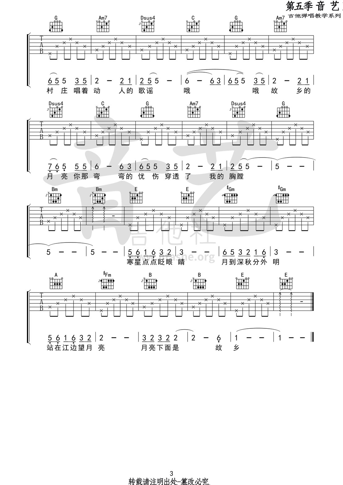 打印:月亮粑粑(音艺吉他弹唱教学:第五季第43集)吉他谱_赵雷(雷子)_月亮粑粑3 第五期 第四十三集.jpg