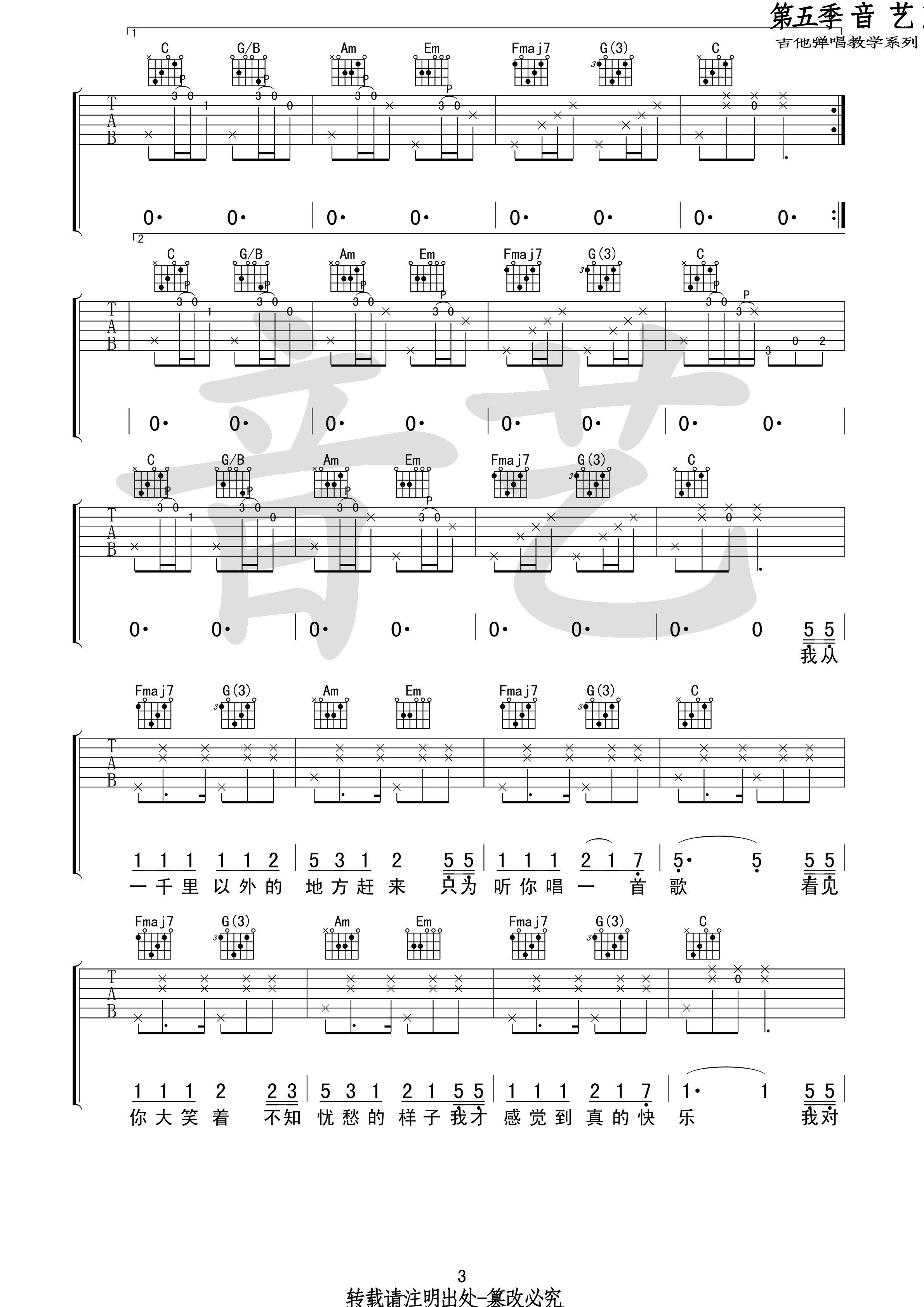 小相思(音艺吉他弹唱教学:第五季第44集)吉他谱(图片谱,音艺吉他弹唱教学,弹唱)_花粥_小相思3 第五期 第四十四集.jpg