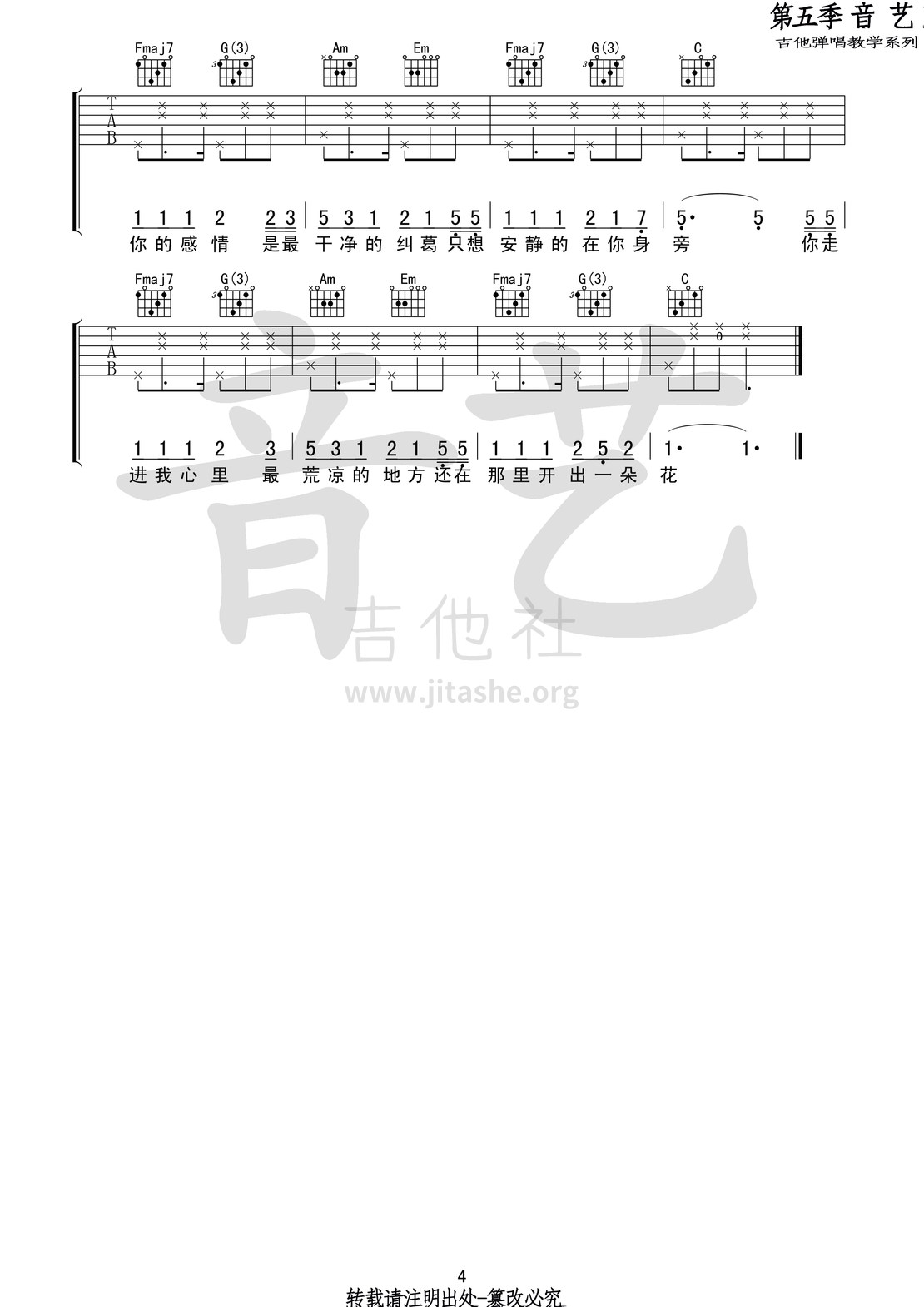 打印:小相思(音艺吉他弹唱教学:第五季第44集)吉他谱_花粥_小相思4 第五期 第四十四集.jpg