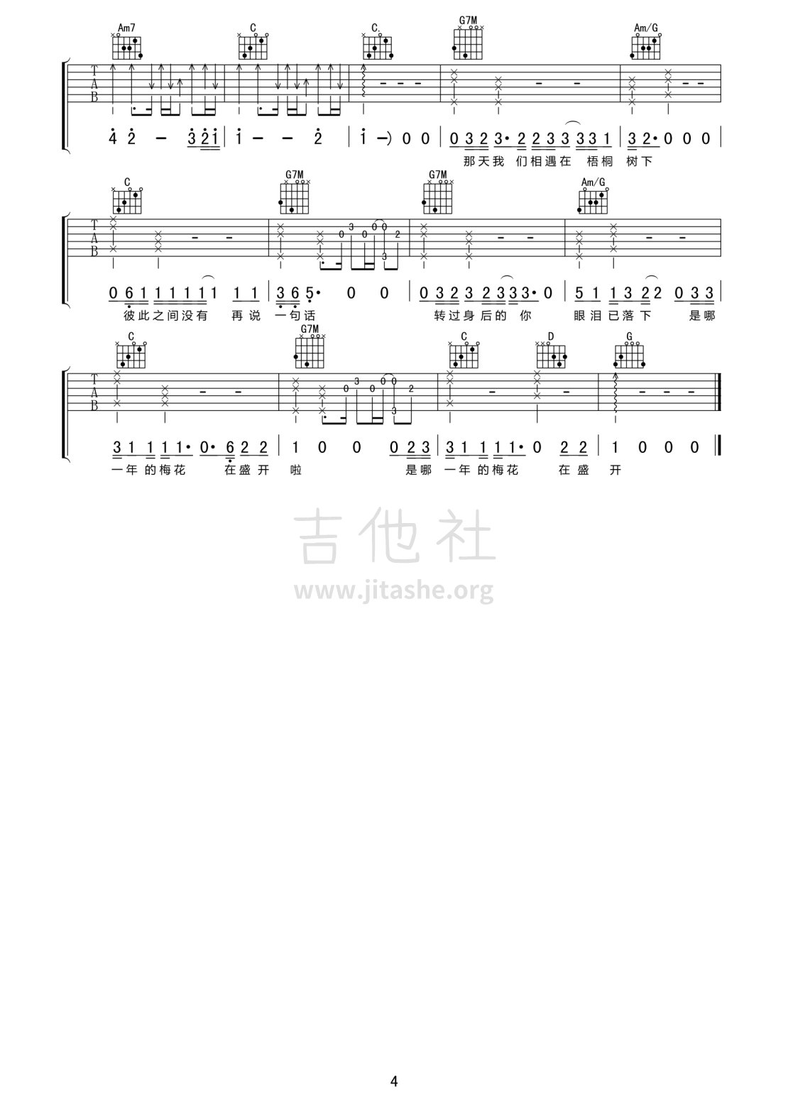 南京下的雨吉他谱(图片谱,弹唱)_刘小天_南京下的雨