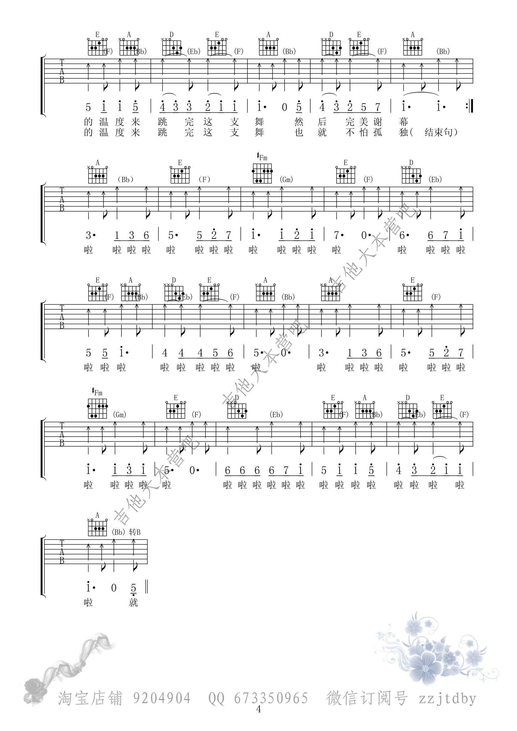 风中芭蕾(【麻雀】电视剧插曲)吉他谱(图片谱,弹唱)_郁可唯(郁英霞;Yisa Yu)_风中芭蕾04_副本.gif