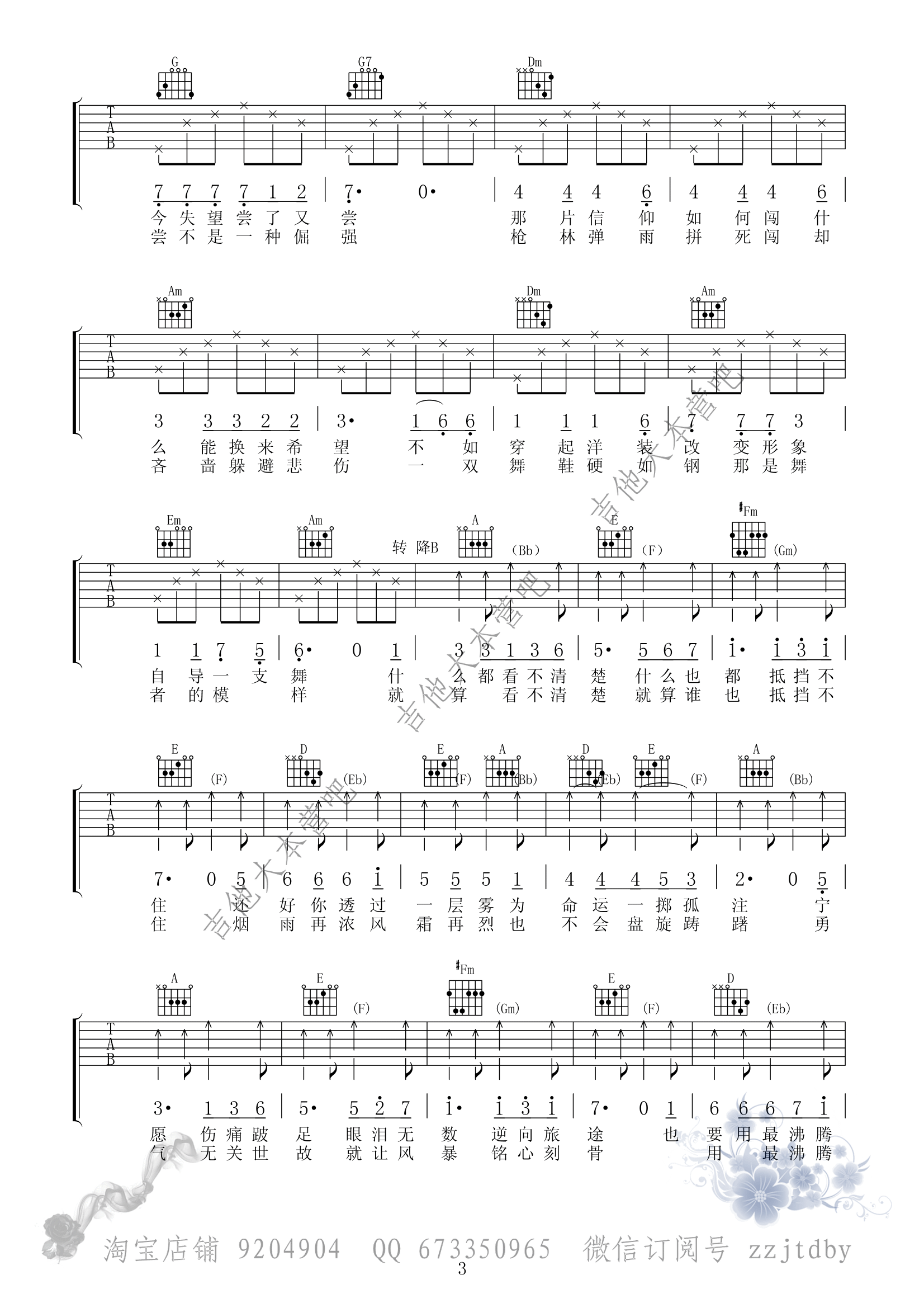 风中芭蕾(【麻雀】电视剧插曲)吉他谱(图片谱,弹唱)_郁可唯(郁英霞;Yisa Yu)_风中芭蕾03_副本.gif