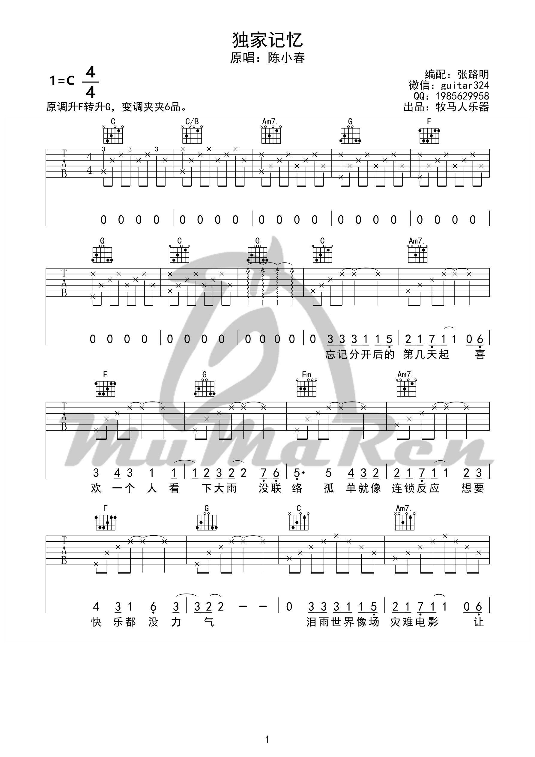 独家记忆吉他谱图片