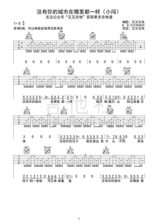 打印:没有你的城市在哪里都一样吉他谱_小闯_没有你的城市1.jpeg