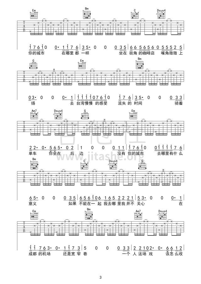 打印:没有你的城市在哪里都一样吉他谱_小闯_没有你的城市3.jpeg