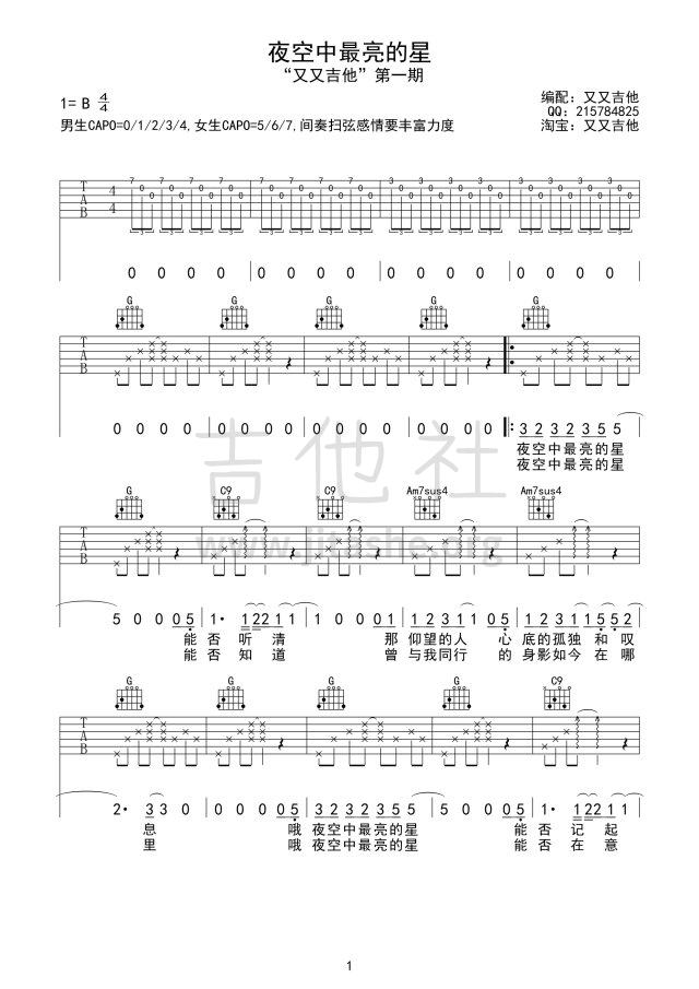 打印:夜空中最亮的星吉他谱_逃跑计划_夜空中最亮的星1.jpeg