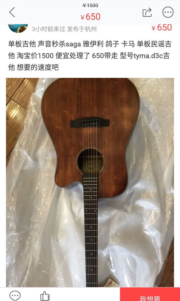 请问大神们这种卖吉他的靠谱吗 便宜这么多 我担心是假的吉他[smallbitmapScreenshot_2017-03-10-00-05-21-320_com.taobao.idlefish.png]