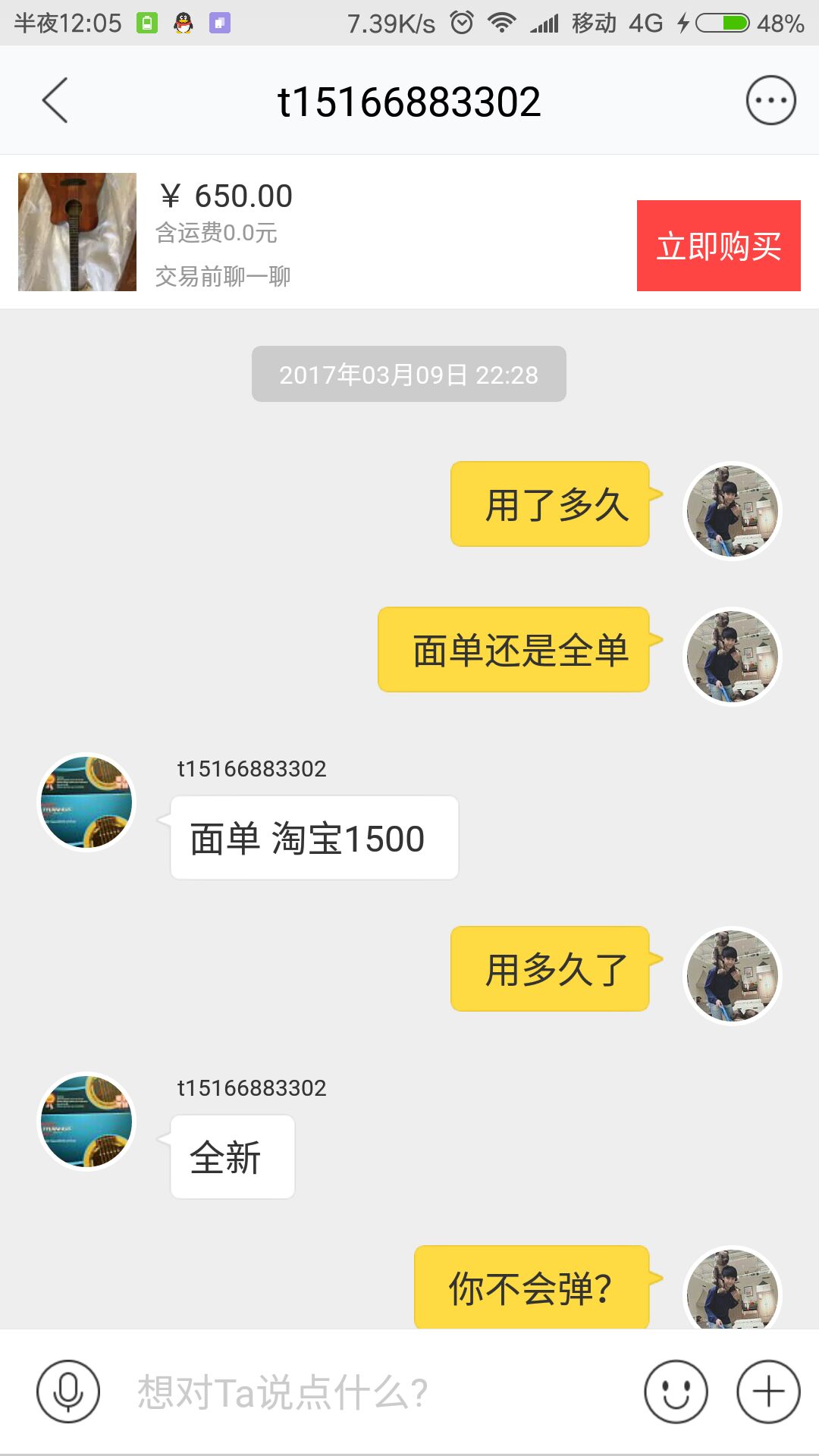 smallbitmapScreenshot_2017-03-10-00-05-57-645_com.taobao.idlefish.png