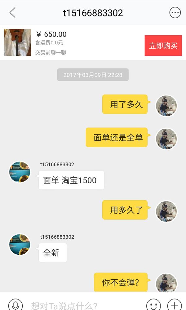 请问大神们这种卖吉他的靠谱吗 便宜这么多 我担心是假的吉他[smallbitmapScreenshot_2017-03-10-00-05-57-645_com.taobao.idlefish.png]