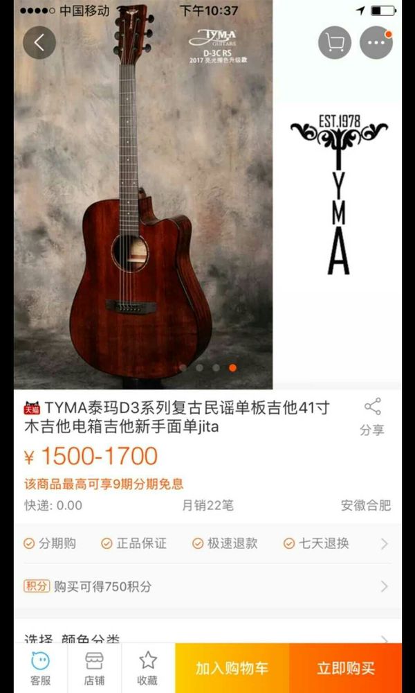 请问大神们这种卖吉他的靠谱吗 便宜这么多 我担心是假的吉他[smallbitmap1489075569636.jpg]