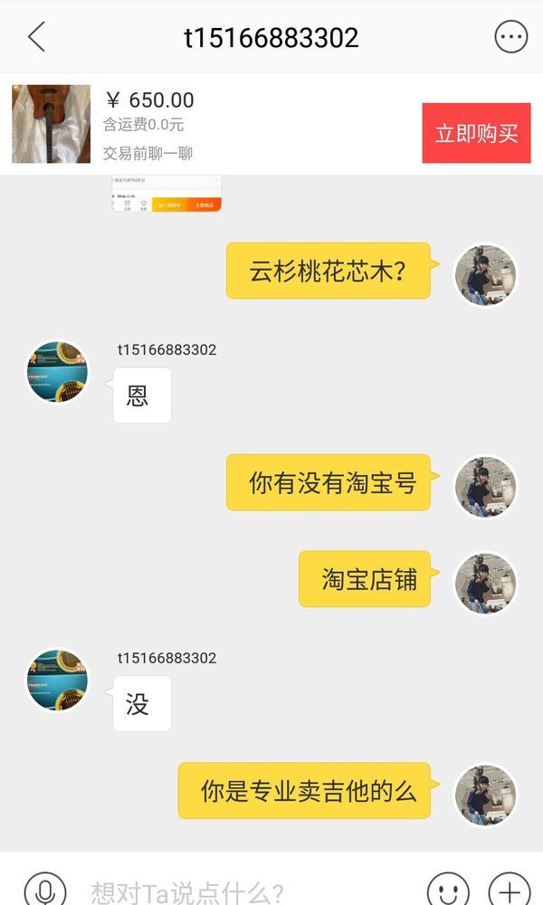 请问大神们这种卖吉他的靠谱吗 便宜这么多 我担心是假的吉他[smallbitmapScreenshot_2017-03-10-00-06-14-796_com.taobao.idlefish.png]